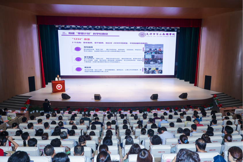 天津市基础教育未来教育家攀登计划全面启动 津门教育开启强师新篇_fororder_“天津市基础教育未来教育家攀登计划”启动大会现场